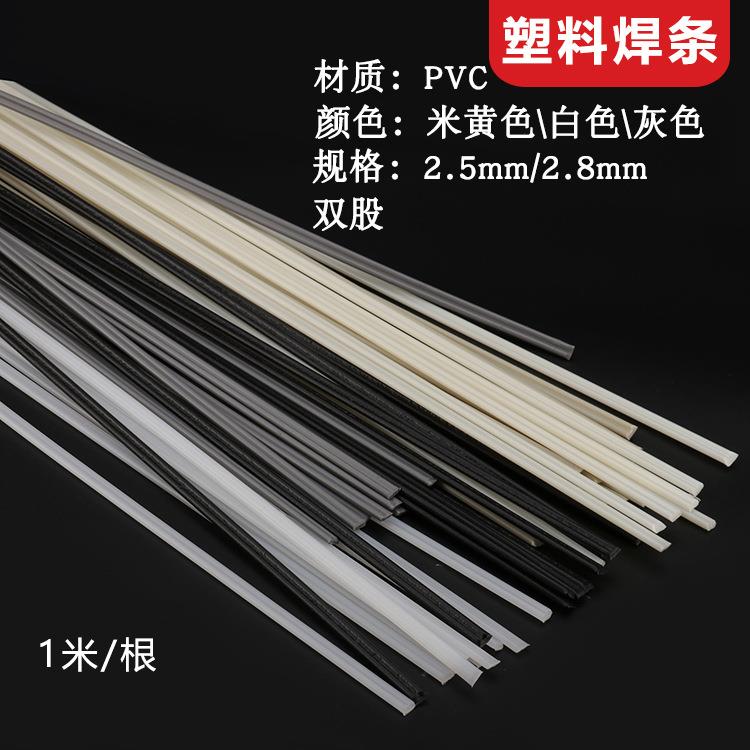 厂家直供塑料条塑料焊条工业加工焊接性能好灰色白色蓝色PVC焊条