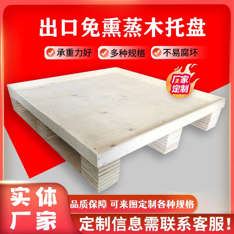 免蒸熏木托盘热处理实木托盘熏蒸卡板木栈板物流叉车川字防潮卡板