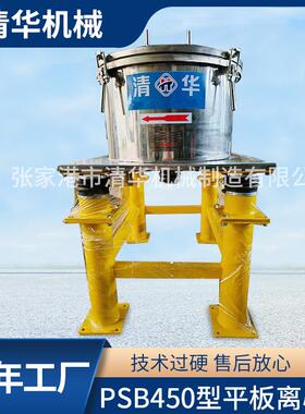 厂家工业用吊袋分离机全自动台式离心机PSB450型平板离心机