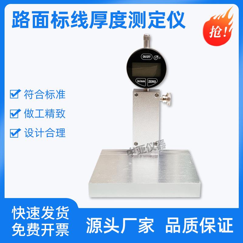 STT-950路面标线厚度测试仪标线厚度测定仪标线厚度测定仪