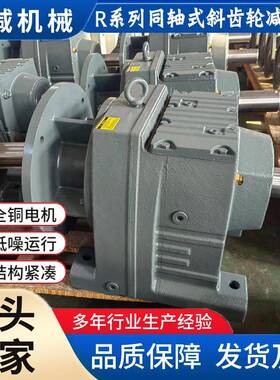 R37R47R57R67R77同轴卧式减速电机一体厂家直销库存充足种类丰富