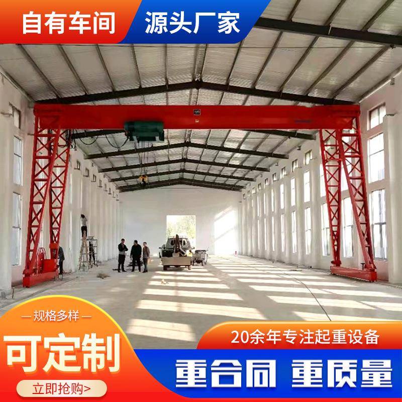供应电动轨道移动龙门吊室内外用电动葫芦门式起重机单梁龙门吊