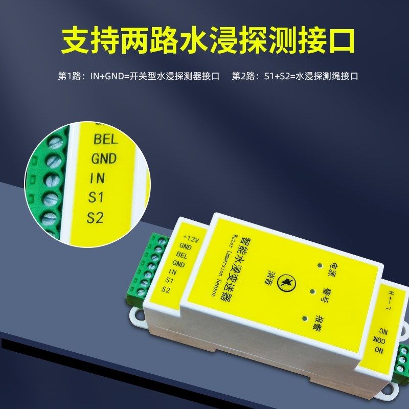 水浸报警器档案室机房实验室地下室漏水满水报警有线无线传感器