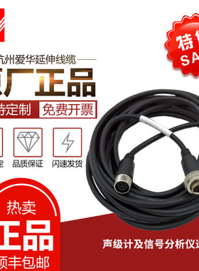 杭州爱华AWA声级计延伸线AWA5636 AWA5688 6228+延长线夹具测试杆