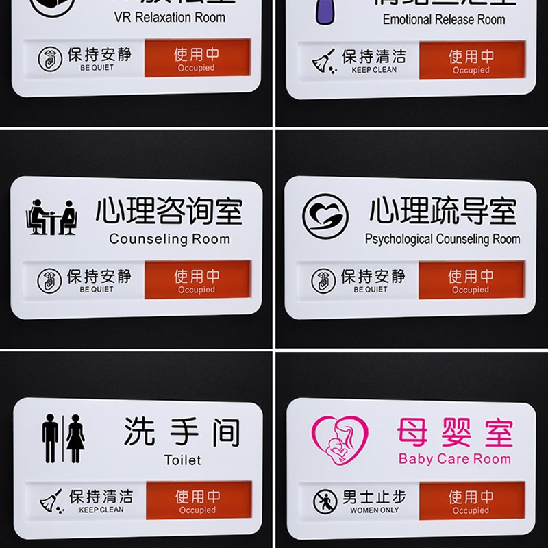 心理咨询室门牌状态切换牌洗手间有人无人滑动式提示牌母婴室自习