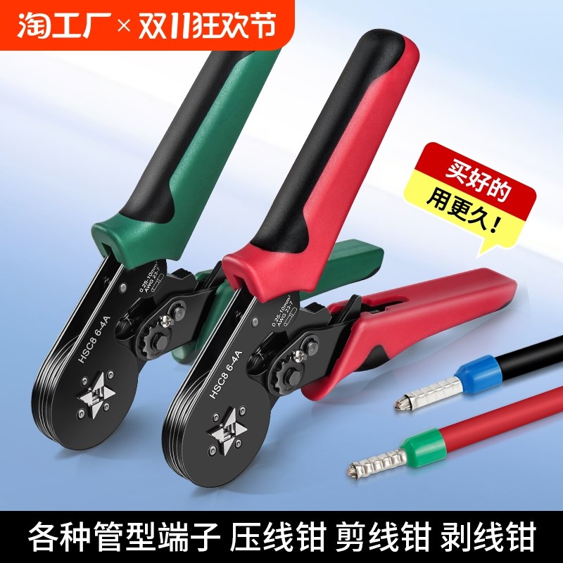 管型接线端子压线钳冷压针式管状线鼻子压接神器电工专用夹线工具