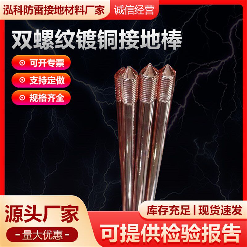 双螺纹镀铜接地棒家用接地装置镀铜棒双螺纹接地棒接地极接地针