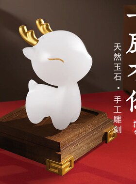 天然玉石招财鹿摆件创意酒柜装饰品客厅办公桌面家居送男女友礼物