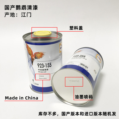 鹦鹉清漆汽车漆套装155 255 335 447 666固化剂稀释剂抗划亮哑光