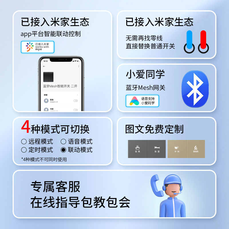 智能开关已接入米家蓝牙mesh凌动控制面板小爱同学灯控单火零火版