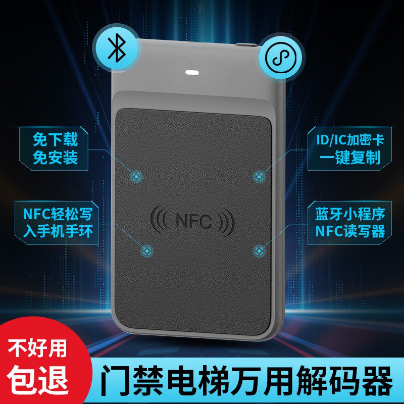 icid门禁卡电梯卡万用解码器nfc读写器门禁复制器复制卡复刻机器
