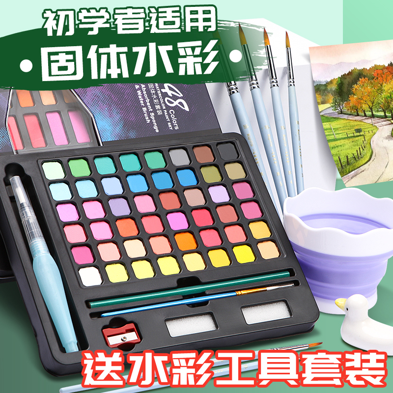 固体水彩颜料套装全套不透明水彩粉颜料小学生美术儿童水彩画水粉