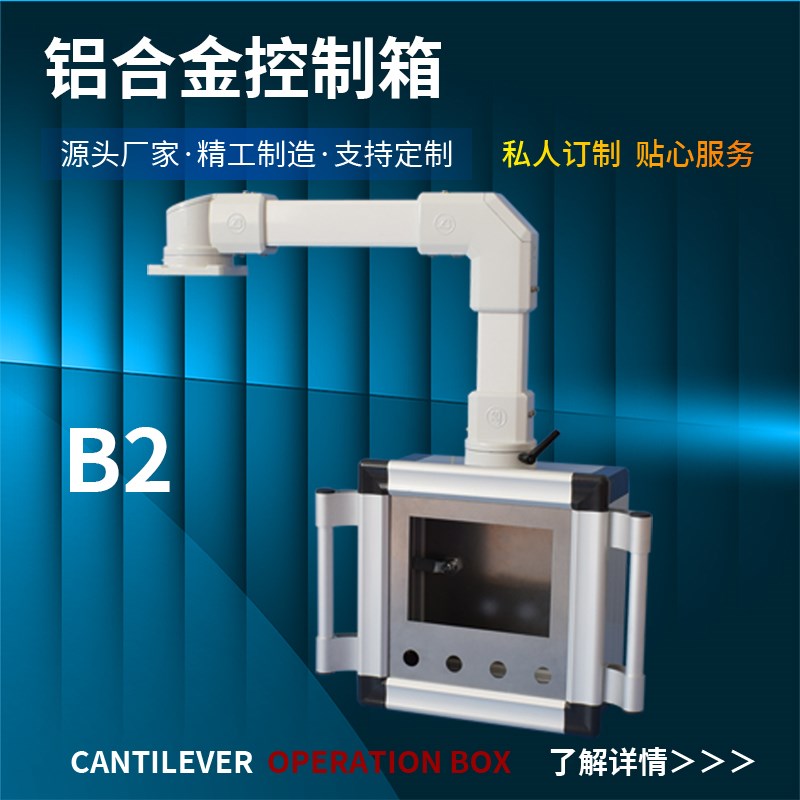 悬臂控制箱触摸屏吊臂支架可旋转控制箱悬臂电箱摇臂电控箱