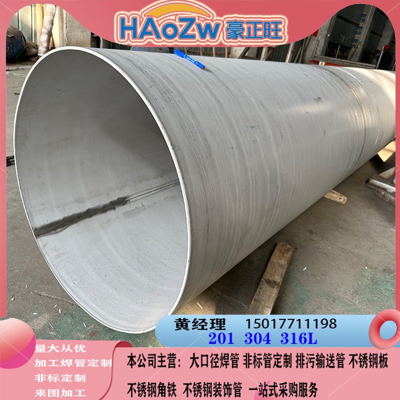 500 600 800大口径不锈钢焊管304板材加工工业圆管201空心排风管