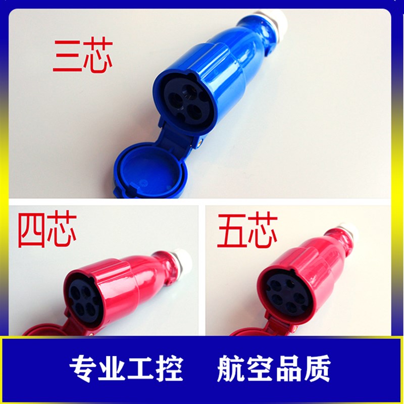 怡达防水工业插头插座公母 3芯4芯5芯 16A/32A对接套餐一整套