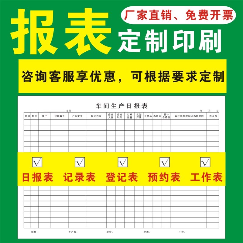 报表定制生产日报表定做记录表登记表明细表流程卡销售日报工作表