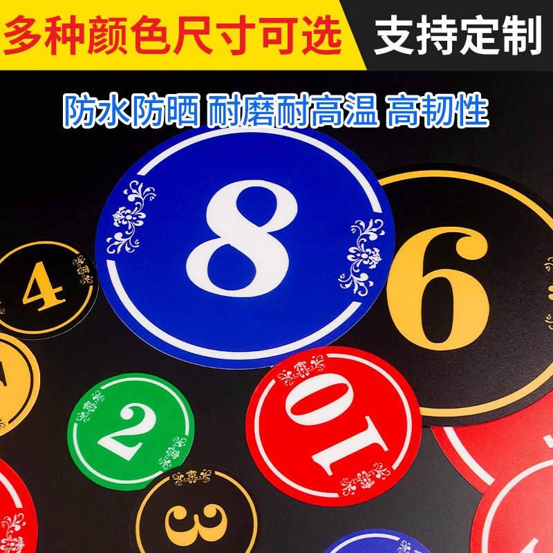 pvc数字贴牌编号桌号牌不干胶数字贴设备餐桌编号牌序号储物柜号