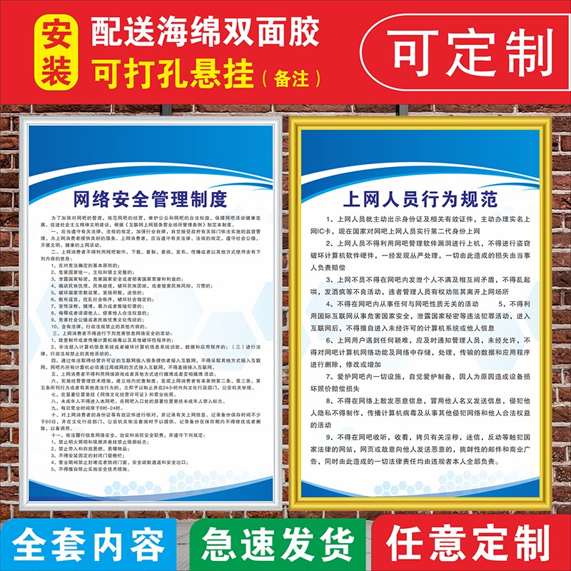 网吧经营管理规章制度牌安全消防挂图网吧卫生网咖岗位职责上网人