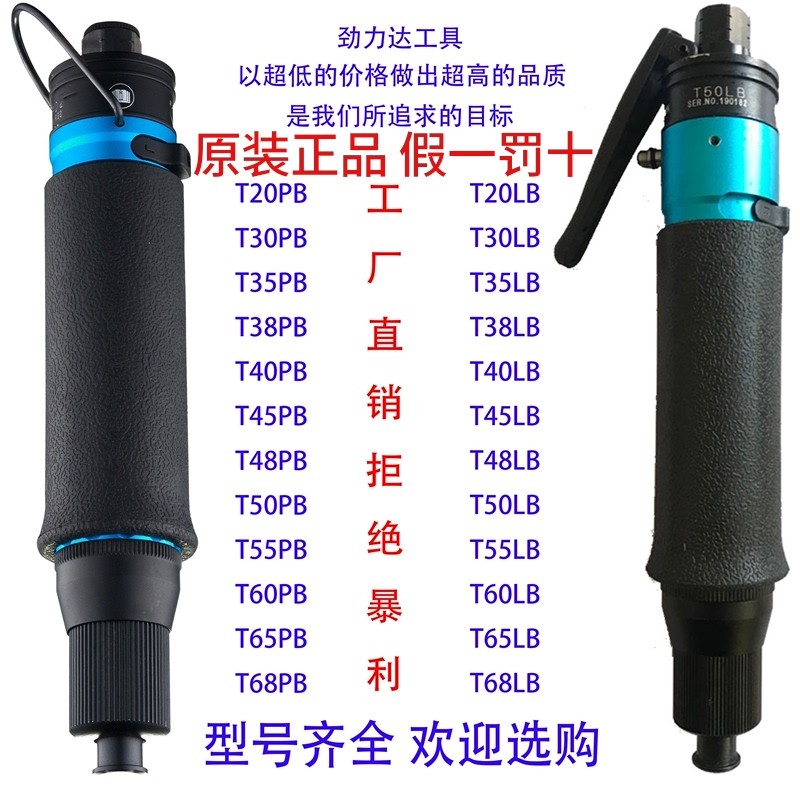全自动气动螺丝刀 风批 气动起子 T30PB T30LB T40PB T40LB T45PB