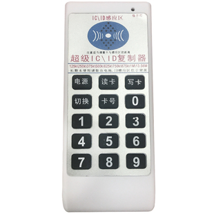 icid门禁卡复制器读写器写卡器电梯卡小区加密万能卡芯片通用感应