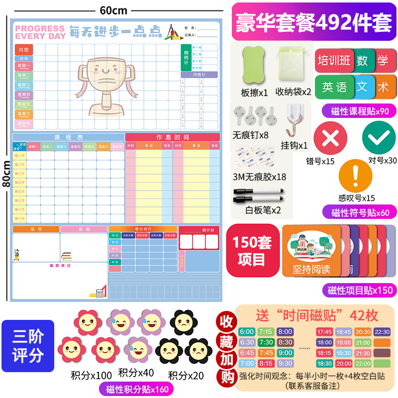 儿童成长自律表暑假期计划表家庭奖励墙贴纸表自律神器好习惯养成