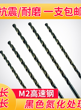M2高速钢加长直柄麻花钻头黑色氮化超硬打孔钢铁金属木工深孔300m