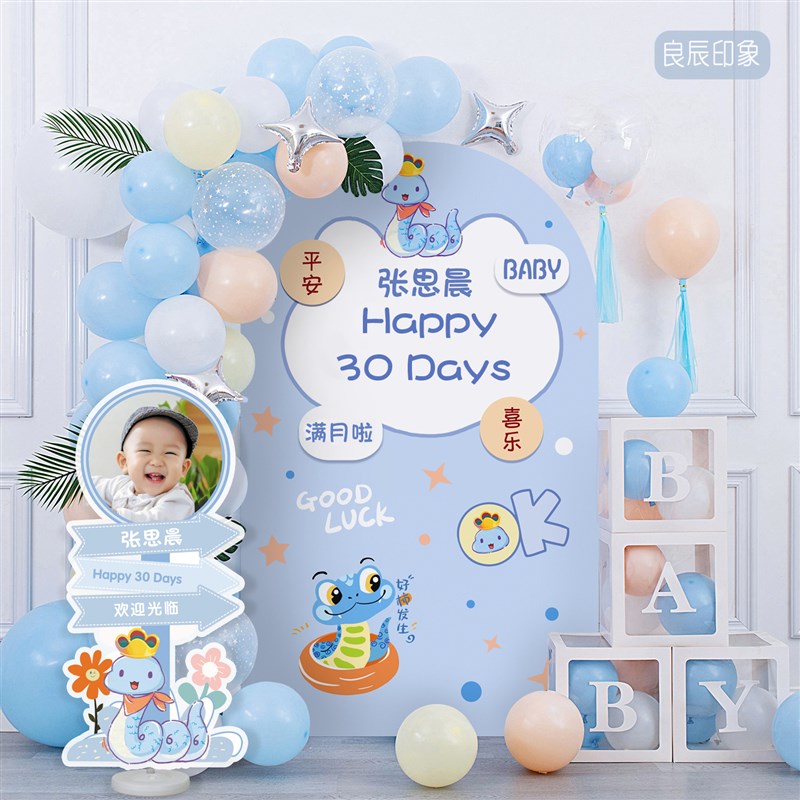 蛇宝宝满月30天场景布置男女孩百天百日宴蓝色气球链装饰kt板套餐