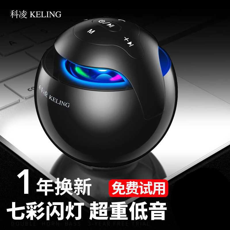 科凌S5无线蓝牙音箱户外插卡USB氛围灯重低音炮微信收款音响