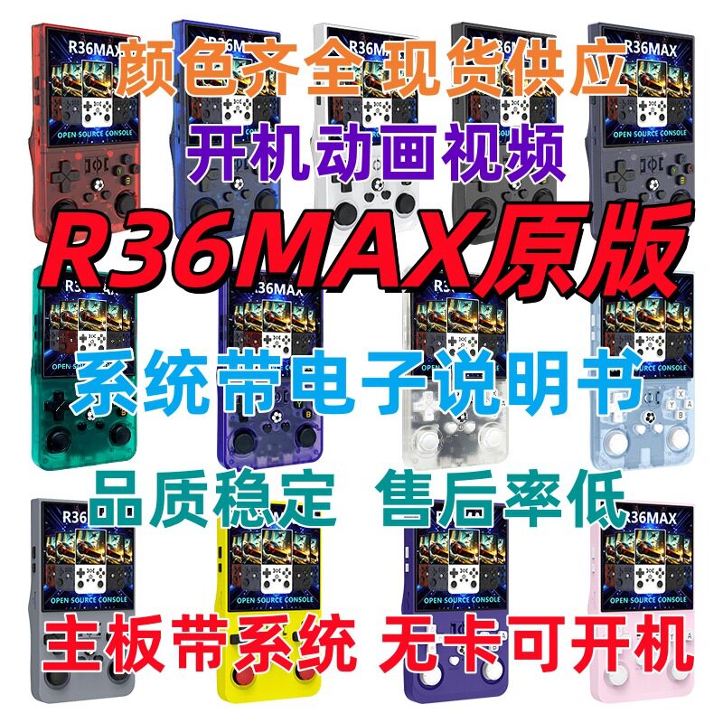 跨境新款R36max开源掌上游戏机4.0寸高清彩屏psp复古游戏机双系统