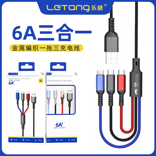 一拖三TypeC快充数据线