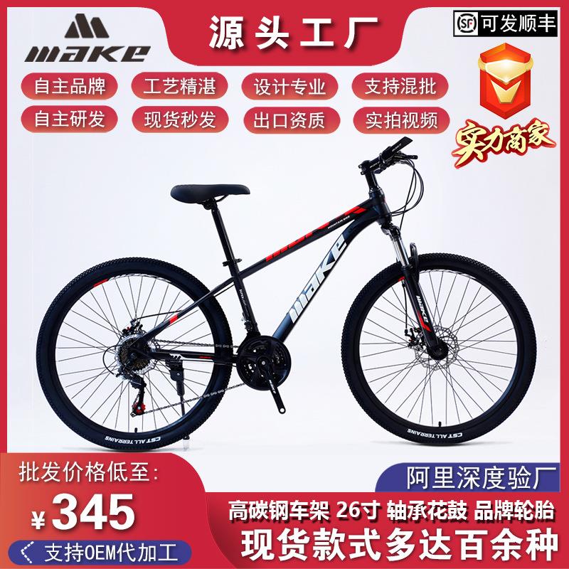 山地车26寸成人学生越野变速自行车双碟刹21速bicycle减震单车