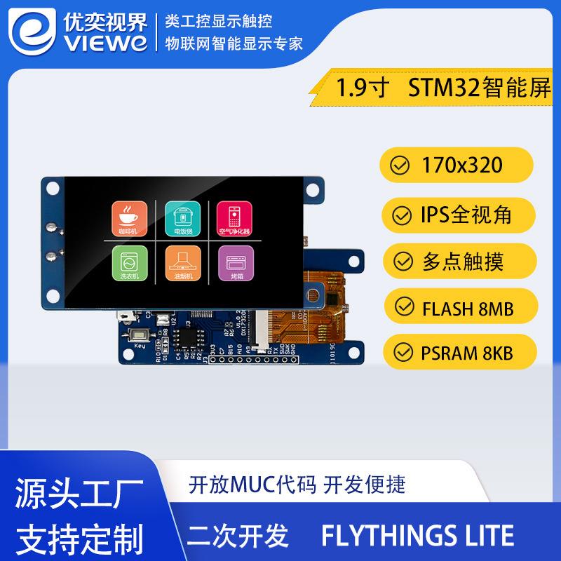 优奕视界1.9寸智能串口屏STM32开发板带屏幕液晶触摸电容显示屏