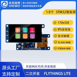 优奕视界1.9寸智能串口屏STM32开发板带屏幕液晶触摸电容显示屏
