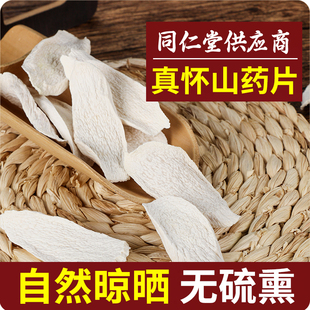 怀府农友怀山药片无硫正宗河南焦作温县铁棍山药片干片药企供应商