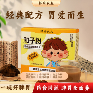 怀府农友和子粉官方旗舰店养护脾胃营养早餐代餐冲饮冲泡即食