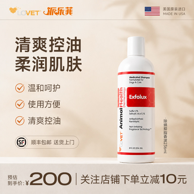 派乐菲抑脂香波236ml真菌猫癣狗藓外用脱毛皮屑控油专用药浴