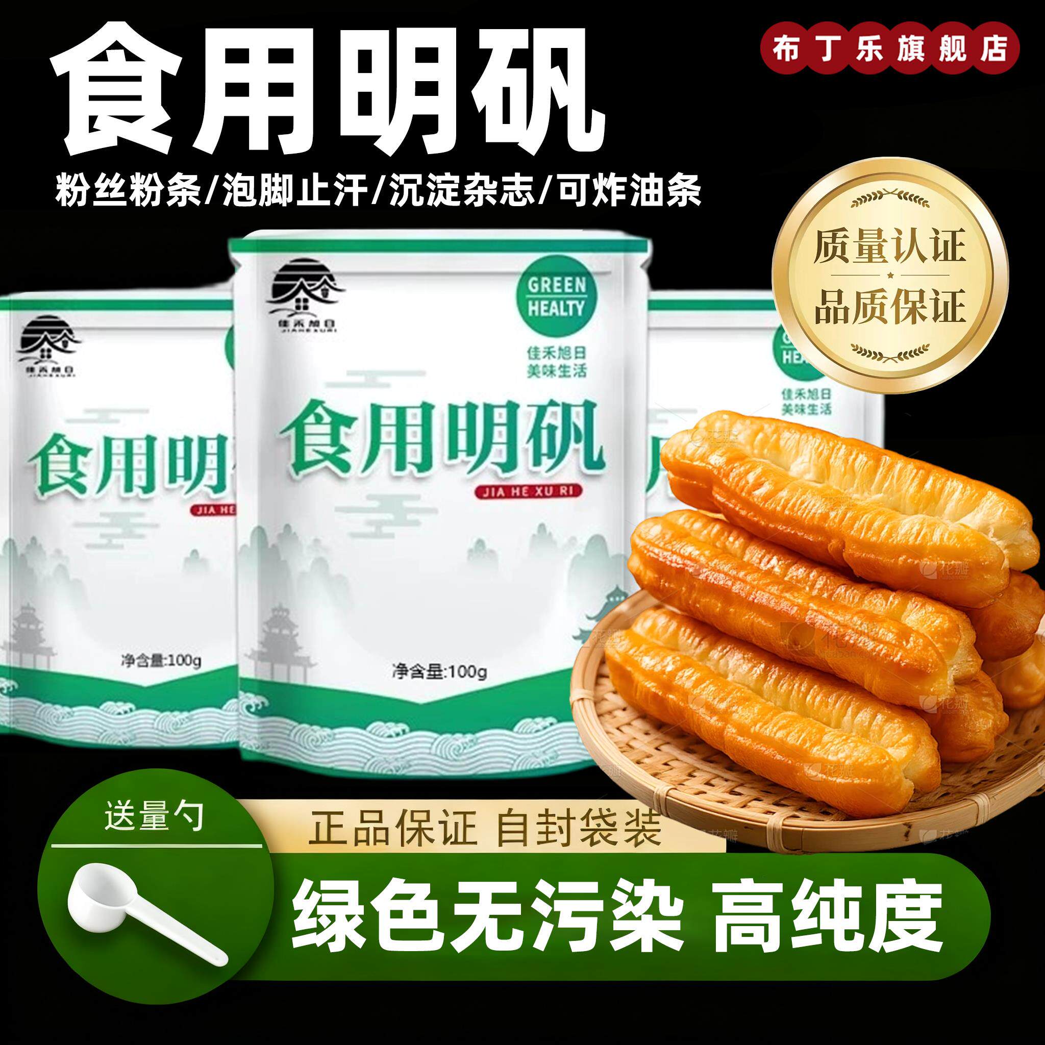 食品级食用明矾粉白矾粉泡脚去脚汗炸油条水处理剂澄清官方旗舰店