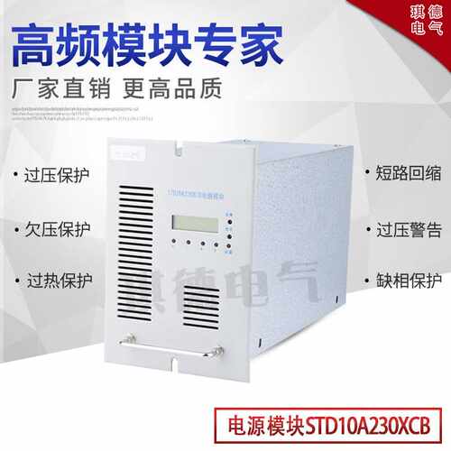 厂家供应STD10A230XCB电源模块充电机STD10A115XCB高频整流模块