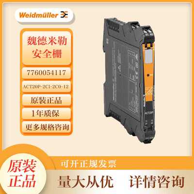魏德米勒信号隔离器7760054117 ACT20P-2CI-2C0-12防爆隔离安全栅