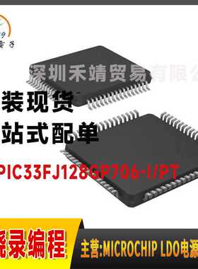 DSPIC33FJ128GP706-I/PT原装microchip微控制器706A-E/PT 64-TQFP