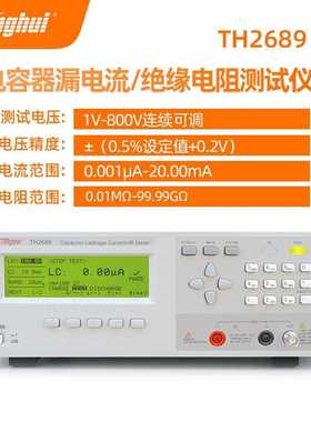 同惠TH2689 TH2689A电阻测试仪电容漏电流绝缘连续可调20mA800V