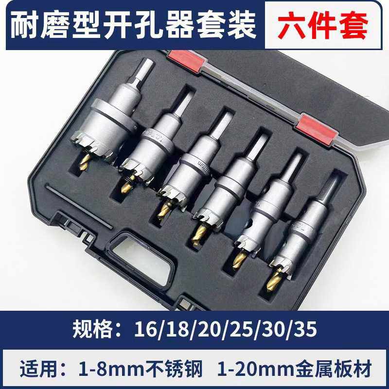 高档合金开孔器套装塑盒TCT硬质合金不锈钢金属开孔钻头打孔组合