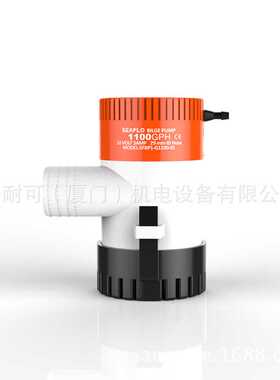 厂家直销  赛福乐离心泵  SEAFLO直流电动潜水泵  1100GPH舱底泵