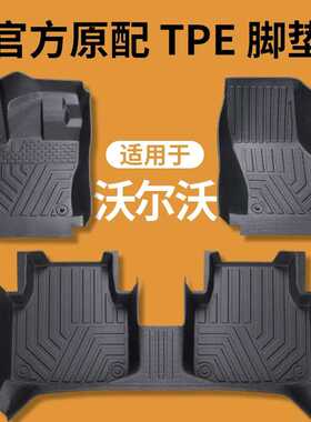 tpe汽车脚垫适用沃尔沃XC60/XC40/S60 L/S90/V60/V90全包围脚踏垫