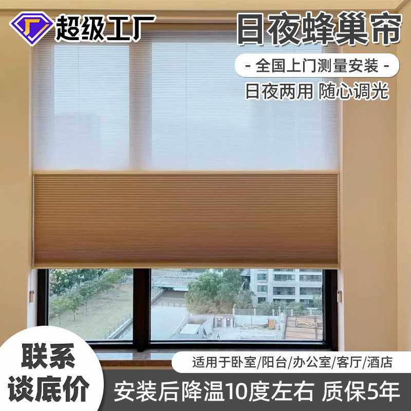 卧室阳台日夜两用蜂巢帘手动电动升降智能百褶蜂巢风琴帘生产厂家