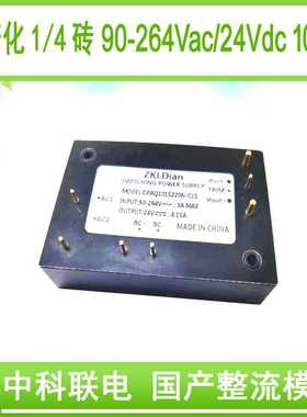 中科联电AC/DC220V/24V100W1/4砖电源模块交流电源模块整流砖模块