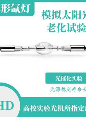 安宏达风冷直流长弧氙灯老化机氙灯光源2500W/410MMAHD2500W410MM