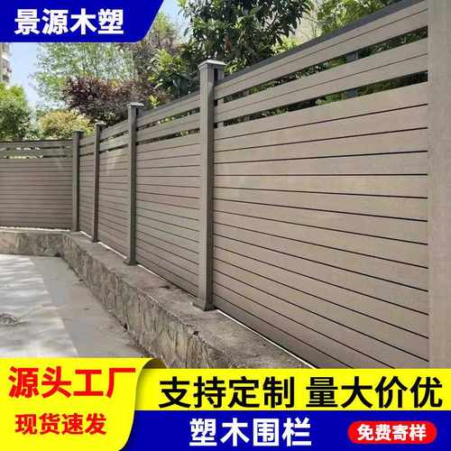 塑木围栏栅栏户外花园篱笆庭院围墙别墅室外二代半封闭木塑护栏板