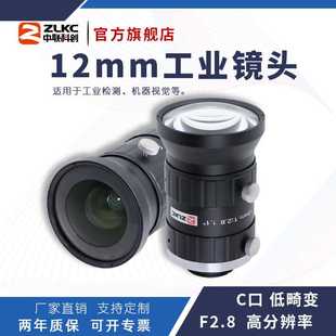 ZLKC中联科创12mm工业镜头HK1228MP20 C口低畸变镜头 高分辨率1.1