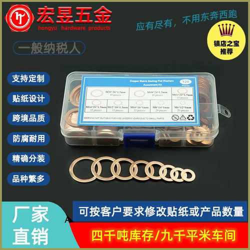 跨境货源 120pcs紫铜油封垫片盒装 密封铜垫片 平垫圈组合套装